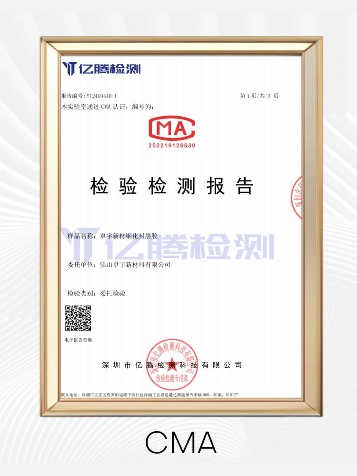 CMA — Inspection & Testing Report (MA accredited)